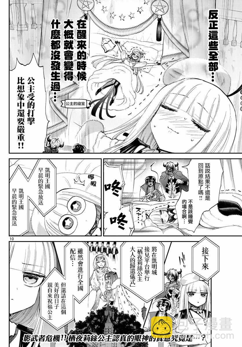 《在魔王城说晚安》第83话 不要忘记咲夜啊 第10页
