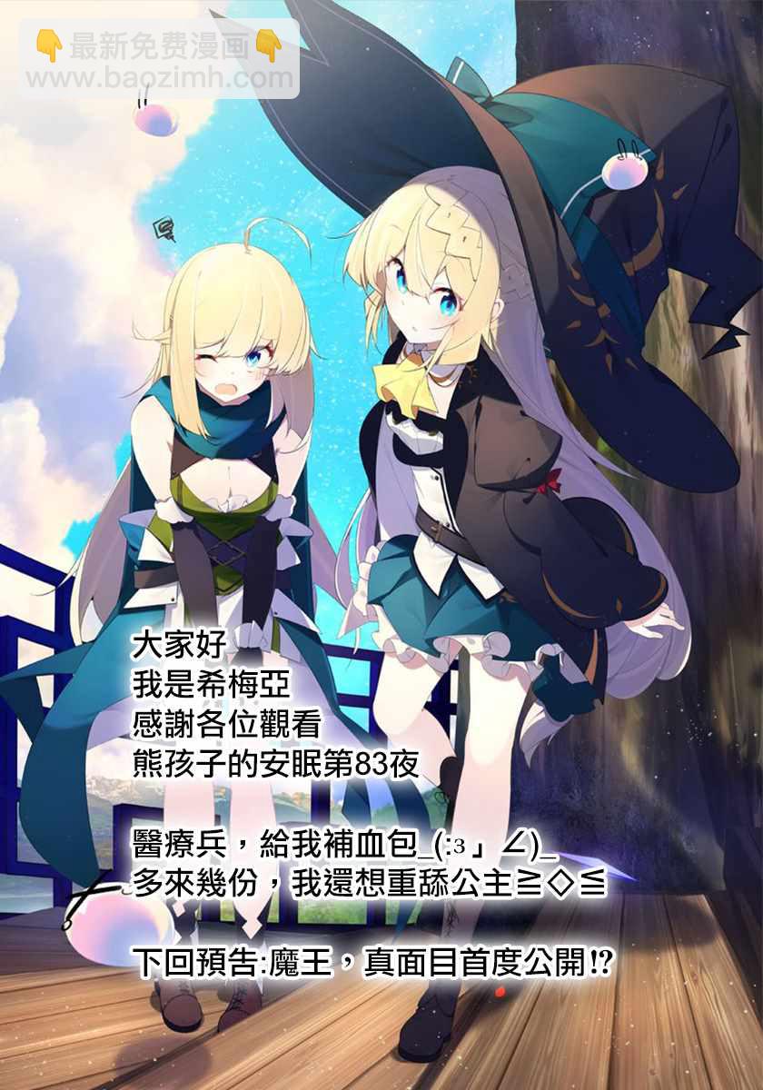 《在魔王城说晚安》第83话 不要忘记咲夜啊 第11页