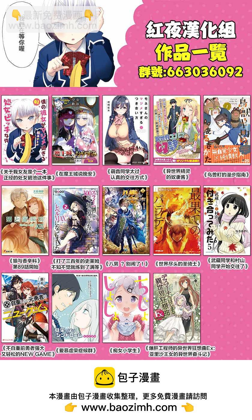 《在魔王城说晚安》第83话 不要忘记咲夜啊 第12页