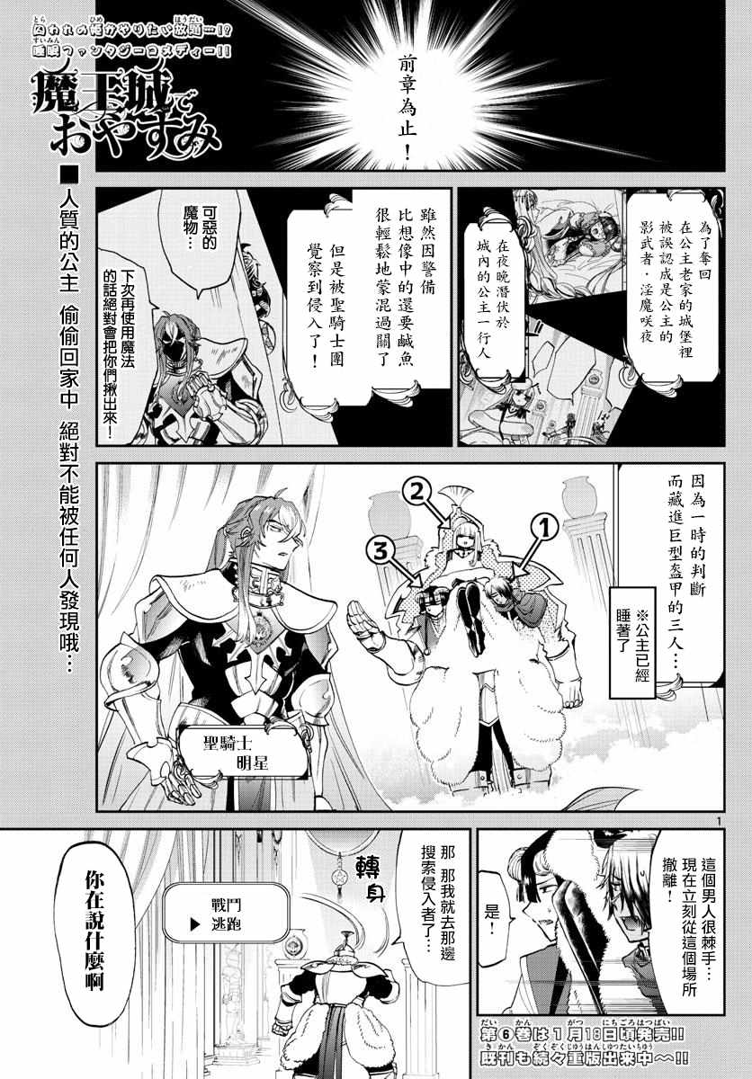 《在魔王城说晚安》第83话 不要忘记咲夜啊 第1页