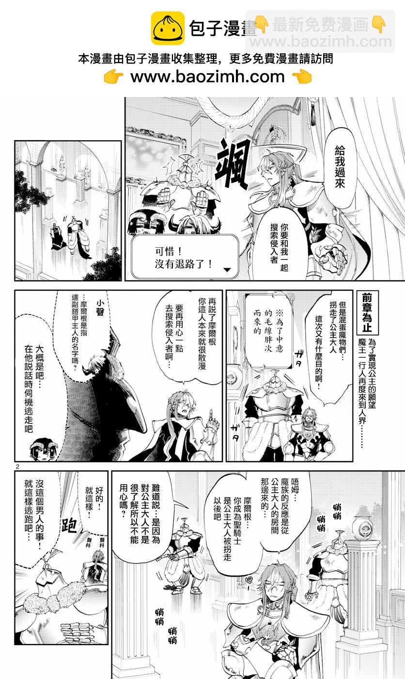 《在魔王城说晚安》第83话 不要忘记咲夜啊 第2页