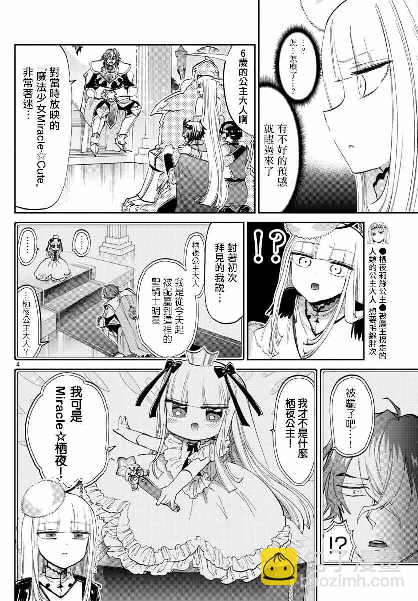 《在魔王城说晚安》第83话 不要忘记咲夜啊 第4页