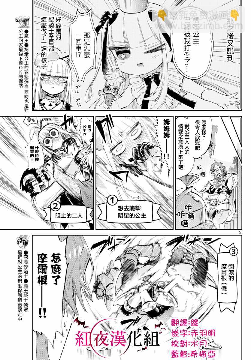 《在魔王城说晚安》第83话 不要忘记咲夜啊 第5页