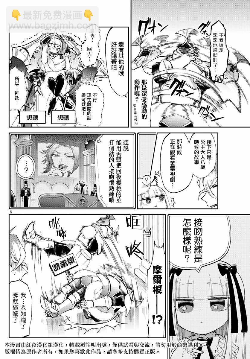 《在魔王城说晚安》第83话 不要忘记咲夜啊 第6页