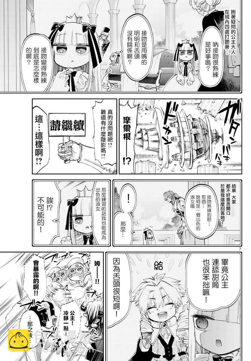 《在魔王城说晚安》第83话 不要忘记咲夜啊 第7页