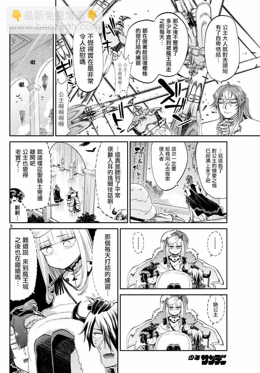 《在魔王城说晚安》第83话 不要忘记咲夜啊 第8页