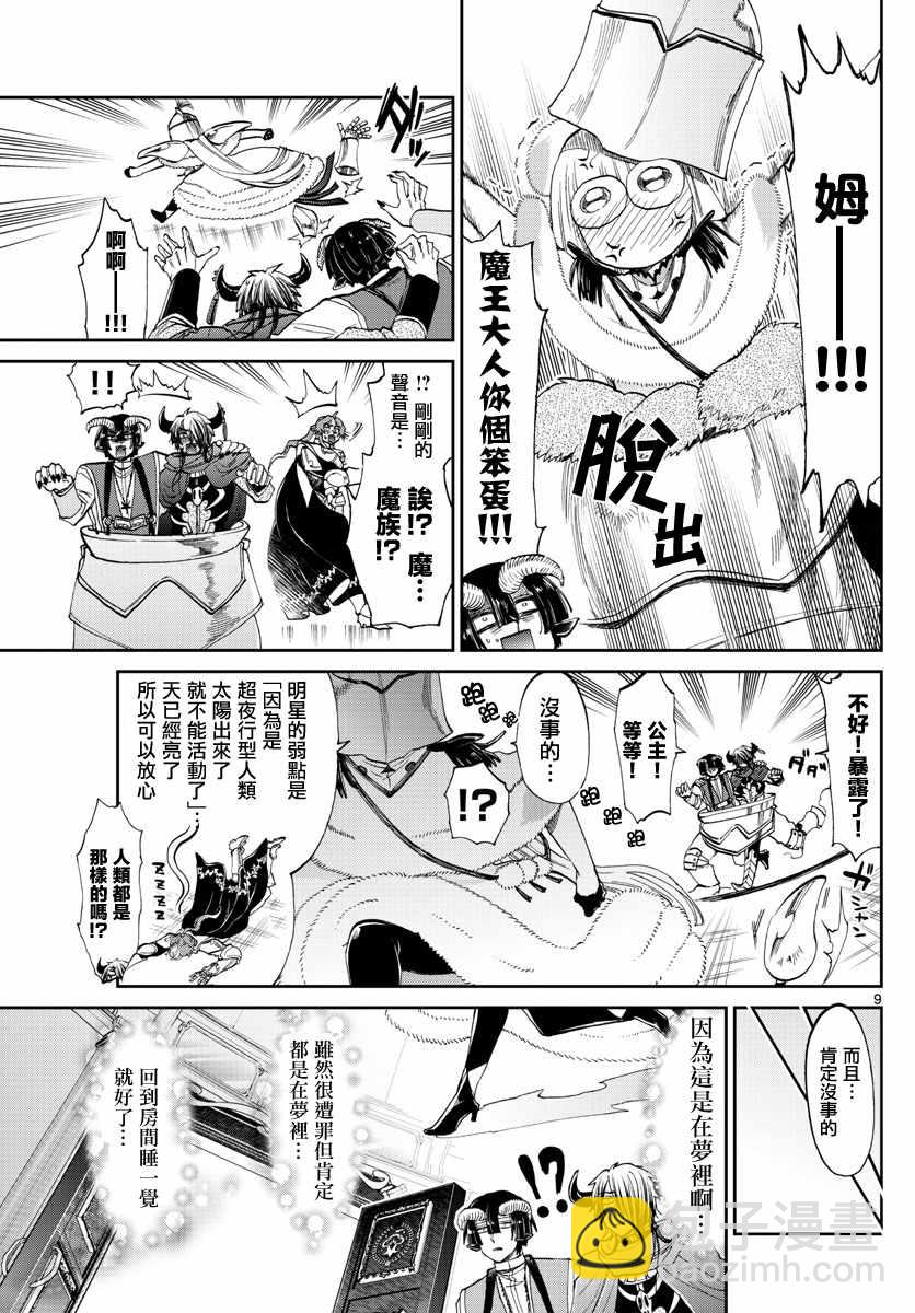 《在魔王城说晚安》第83话 不要忘记咲夜啊 第9页