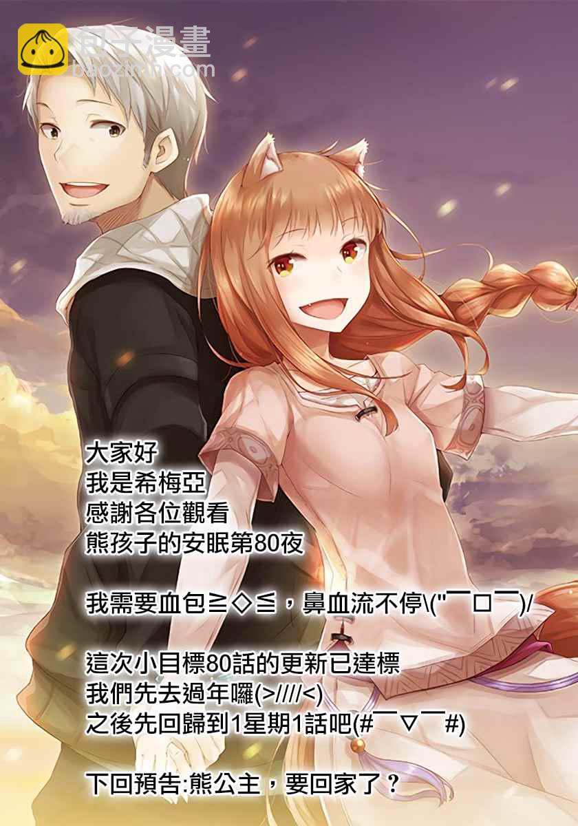 《在魔王城说晚安》第80话 请爱我吧 曼德拉草公主 第12页