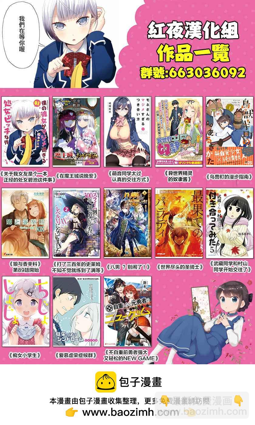 《在魔王城说晚安》第80话 请爱我吧 曼德拉草公主 第13页