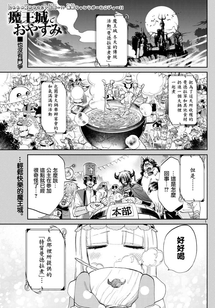 《在魔王城说晚安》第80话 请爱我吧 曼德拉草公主 第1页