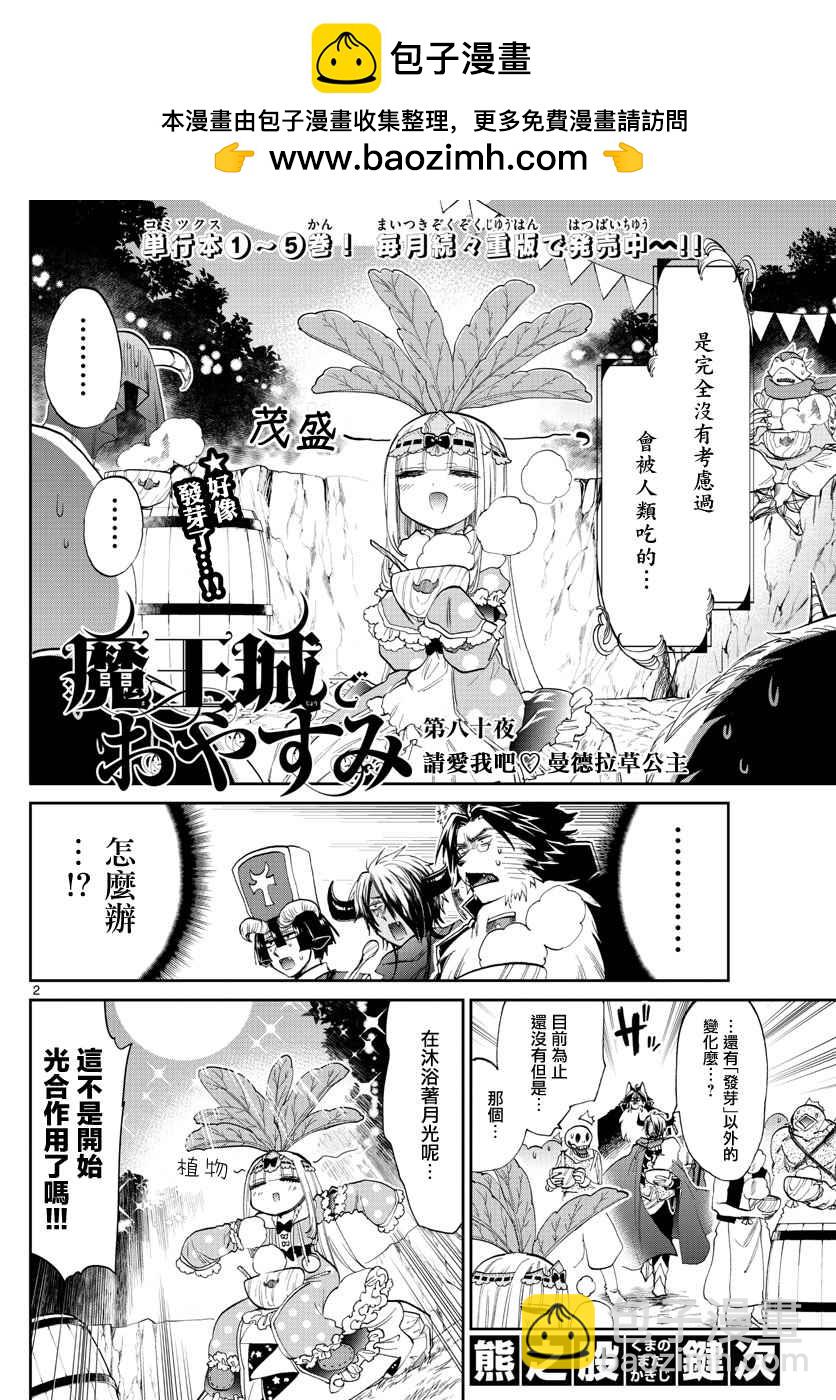《在魔王城说晚安》第80话 请爱我吧 曼德拉草公主 第2页