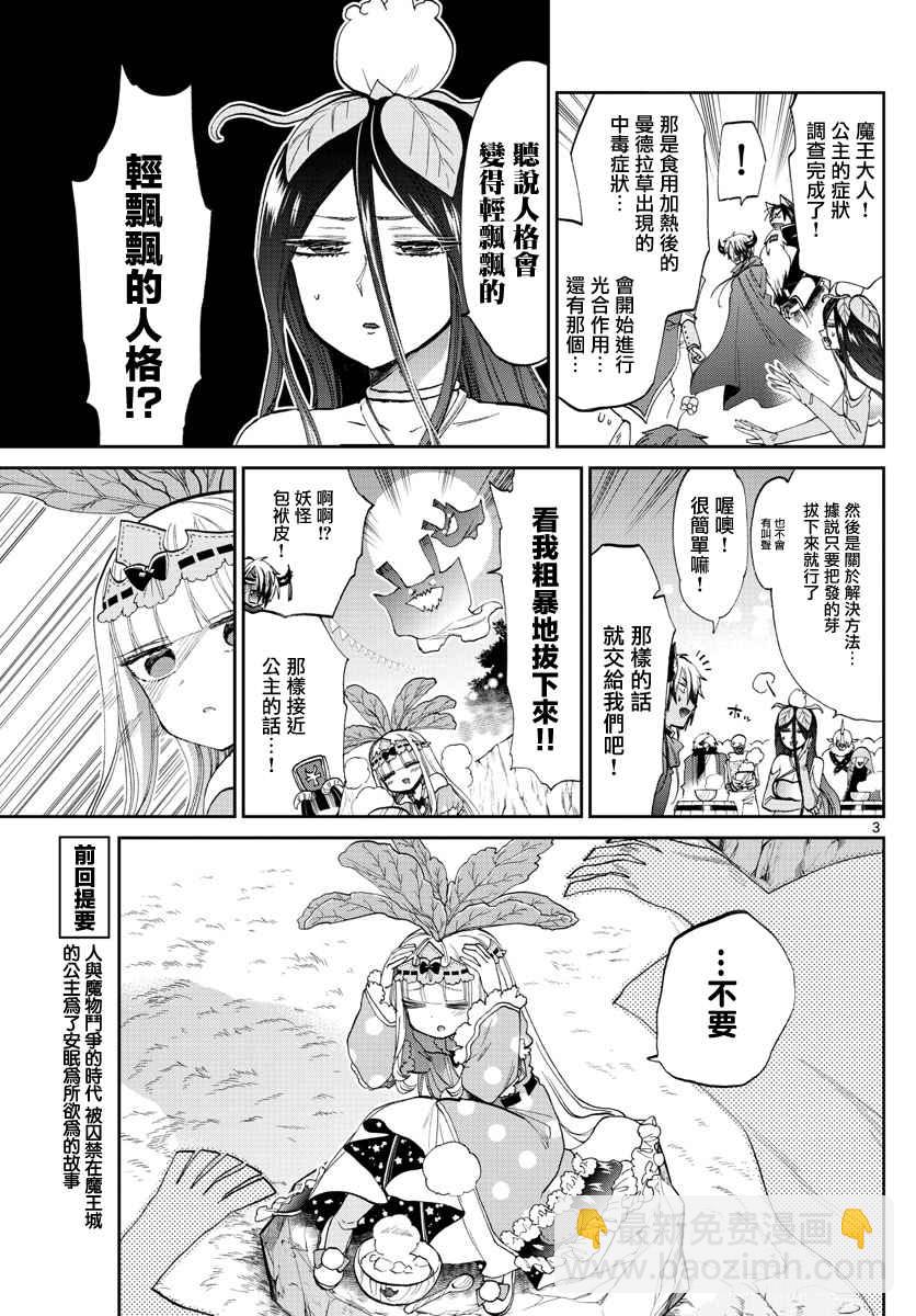 《在魔王城说晚安》第80话 请爱我吧 曼德拉草公主 第3页
