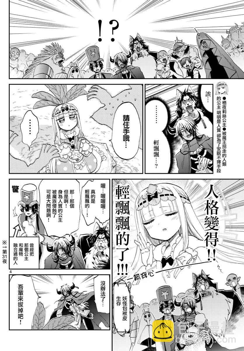 《在魔王城说晚安》第80话 请爱我吧 曼德拉草公主 第4页