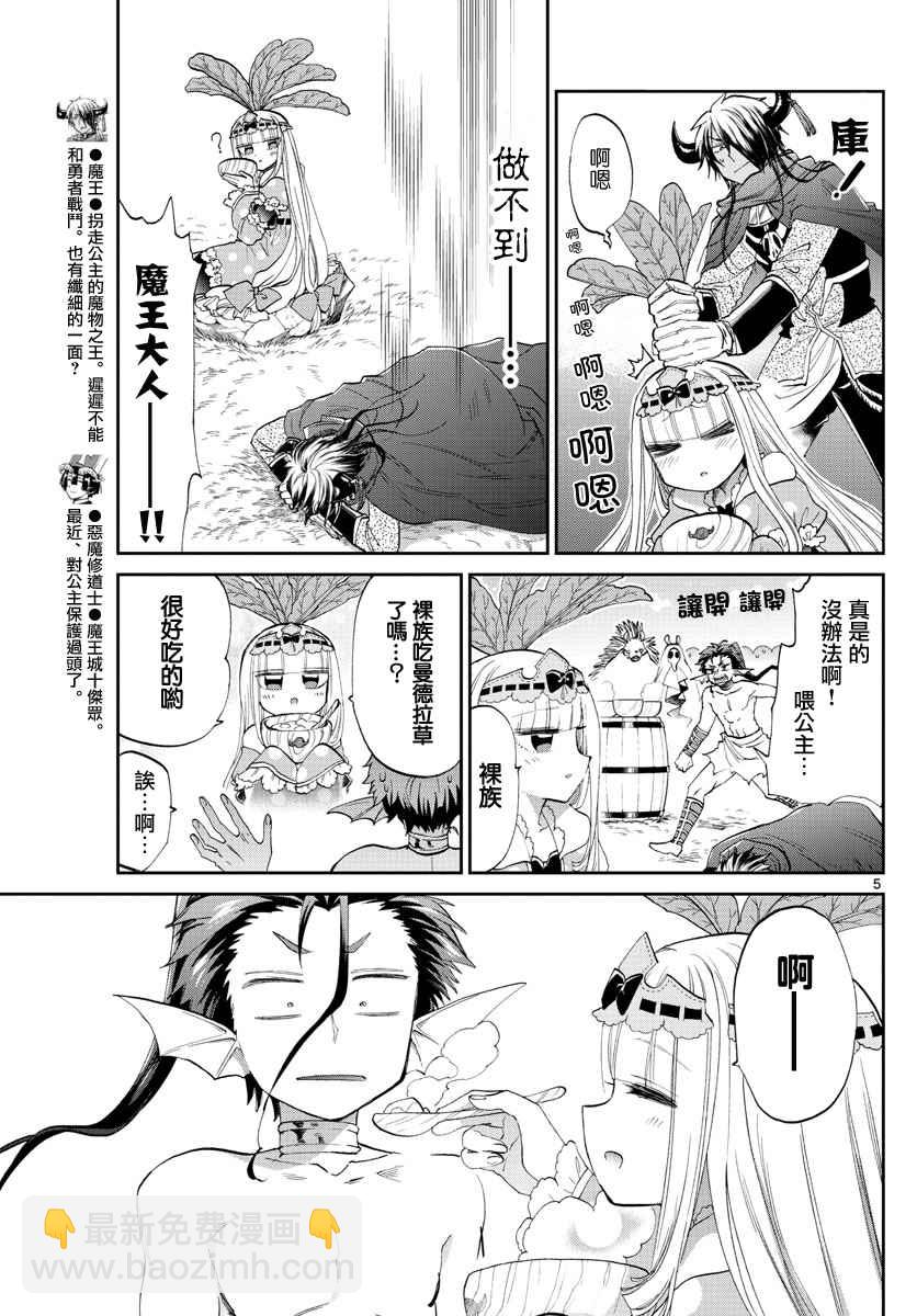 《在魔王城说晚安》第80话 请爱我吧 曼德拉草公主 第5页
