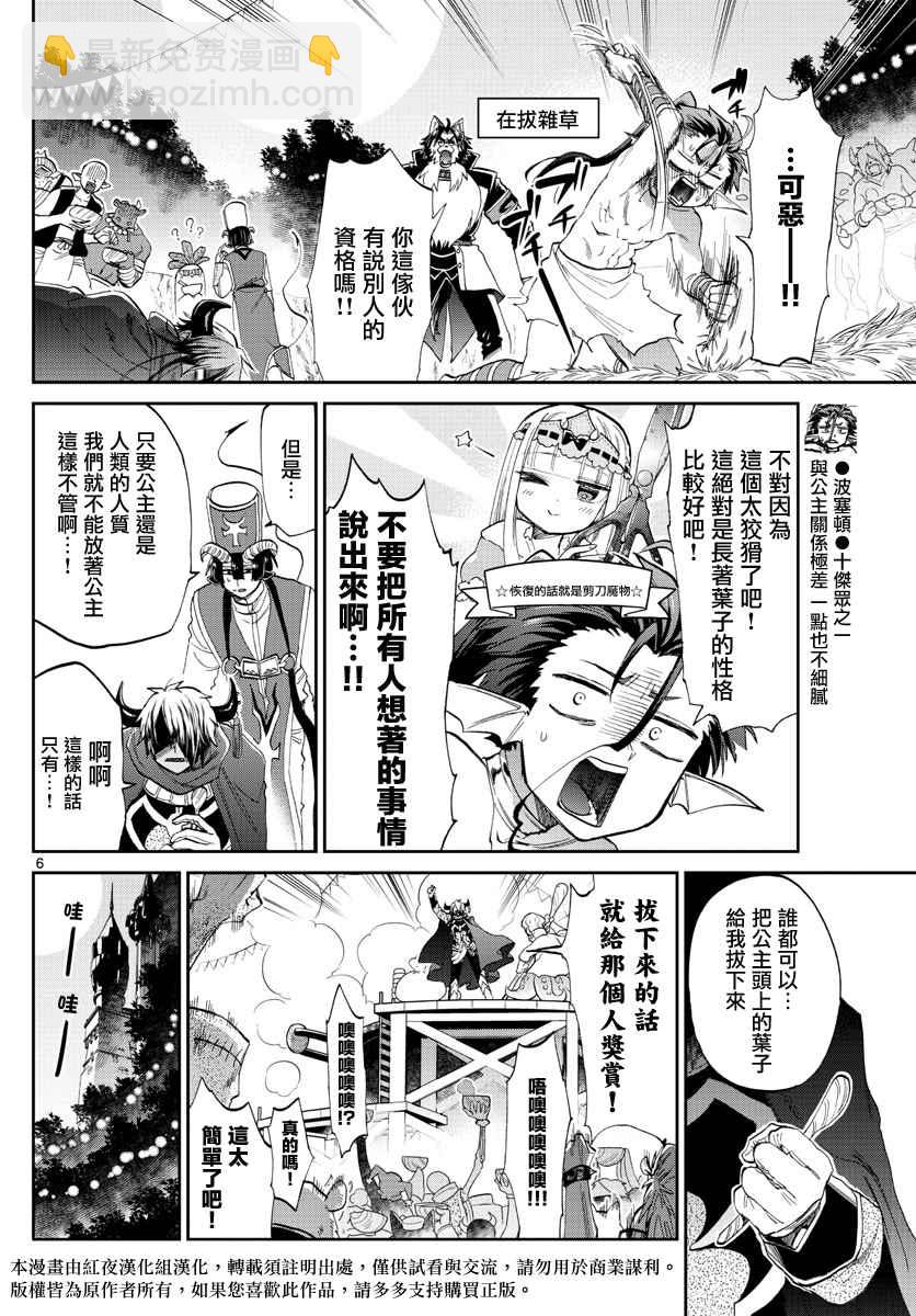 《在魔王城说晚安》第80话 请爱我吧 曼德拉草公主 第6页