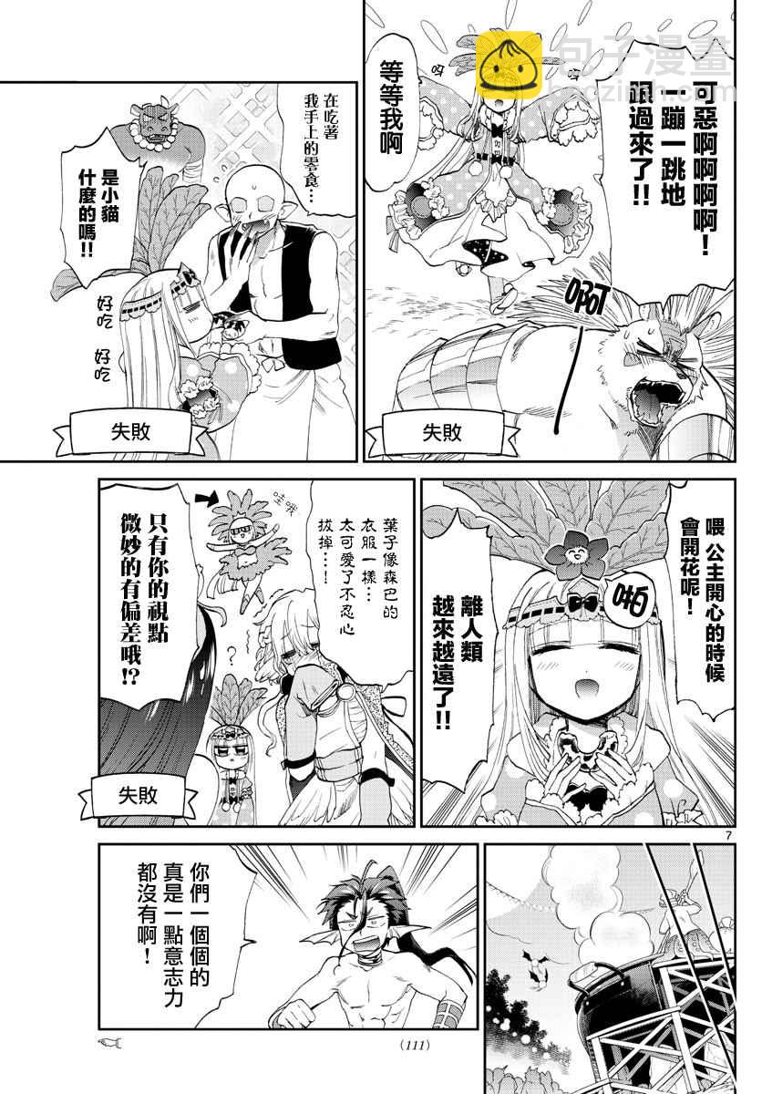 《在魔王城说晚安》第80话 请爱我吧 曼德拉草公主 第7页