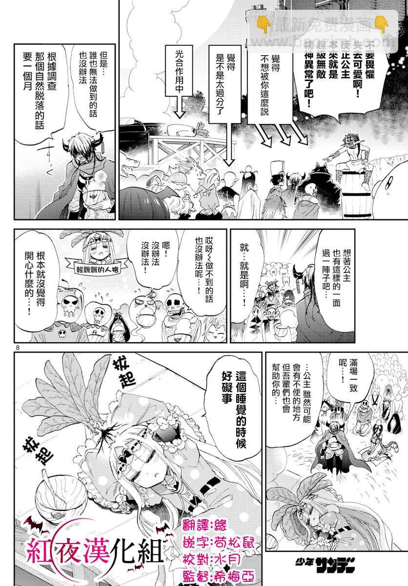 《在魔王城说晚安》第80话 请爱我吧 曼德拉草公主 第8页