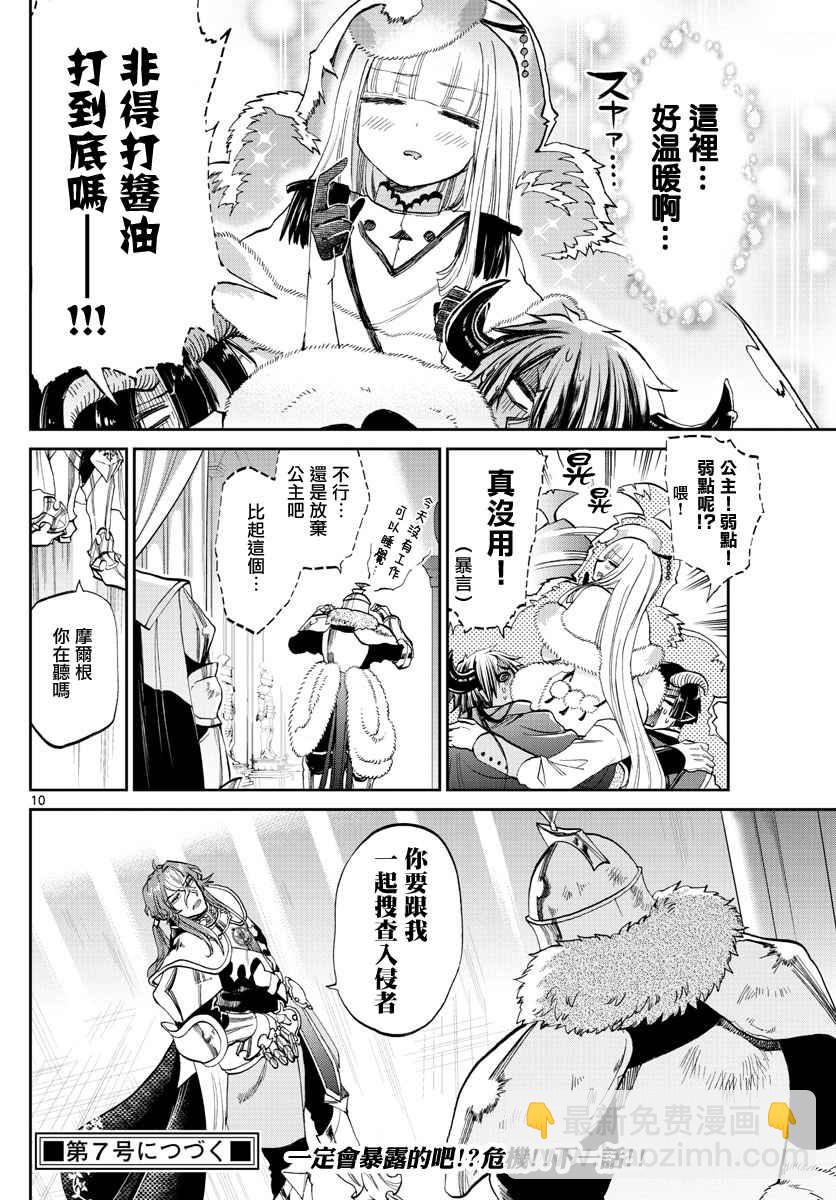 《在魔王城说晚安》第82话 潜伏什么的人家才不会啦 第10页