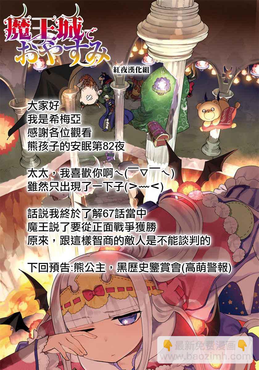 《在魔王城说晚安》第82话 潜伏什么的人家才不会啦 第11页