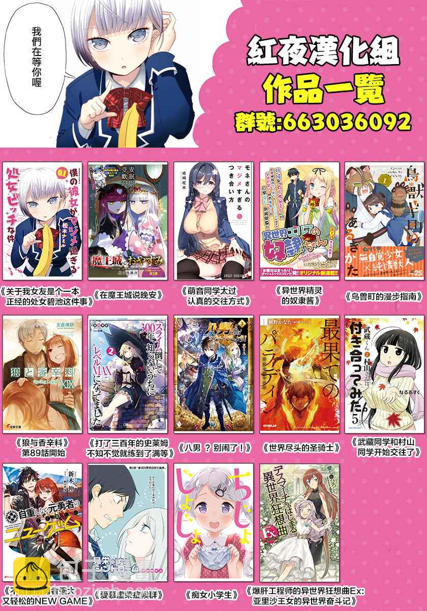 《在魔王城说晚安》第82话 潜伏什么的人家才不会啦 第12页