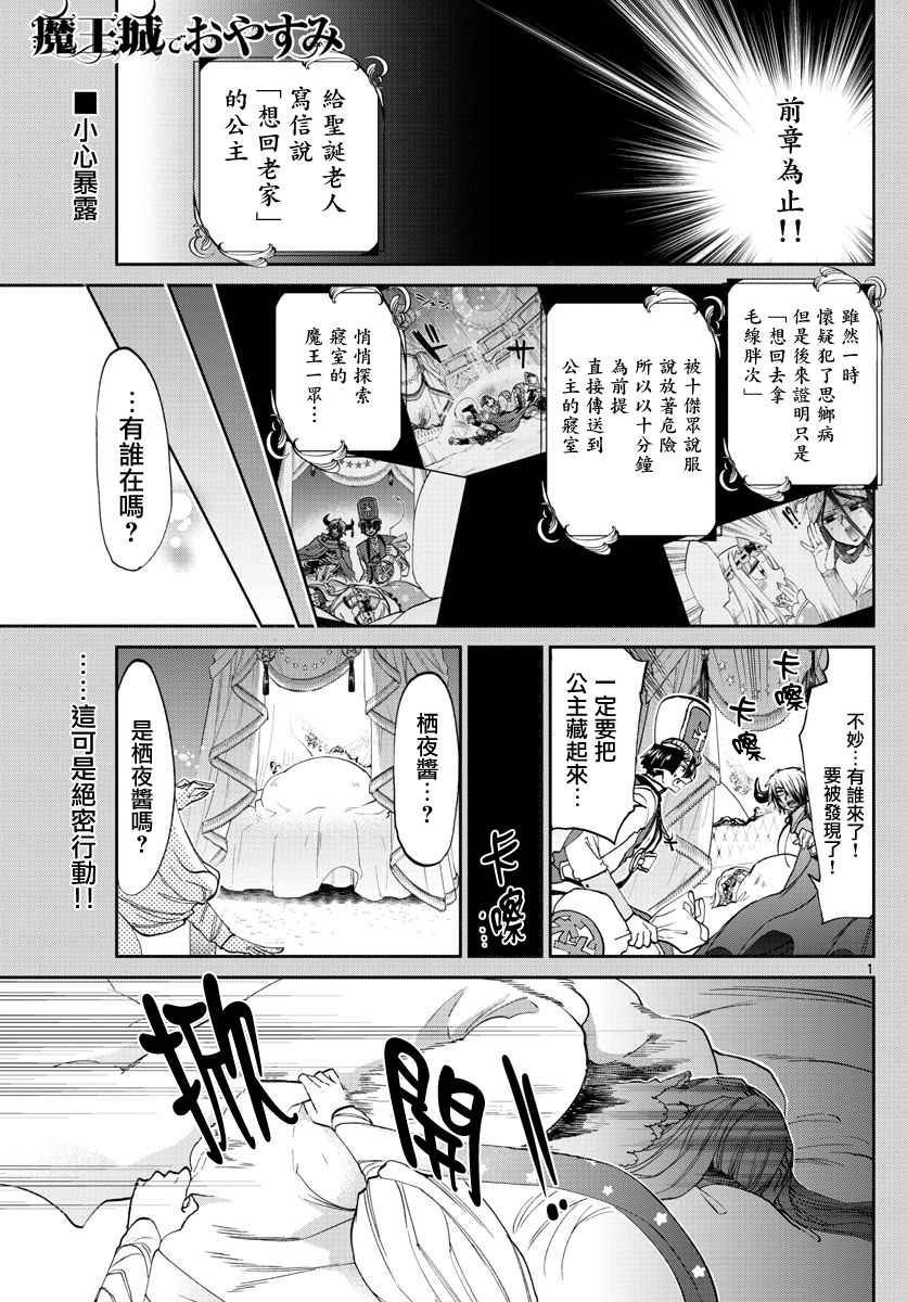 《在魔王城说晚安》第82话 潜伏什么的人家才不会啦 第1页