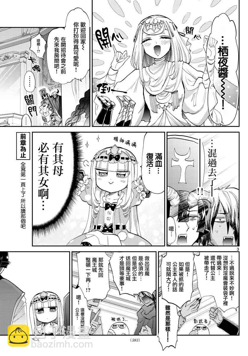 《在魔王城说晚安》第82话 潜伏什么的人家才不会啦 第3页