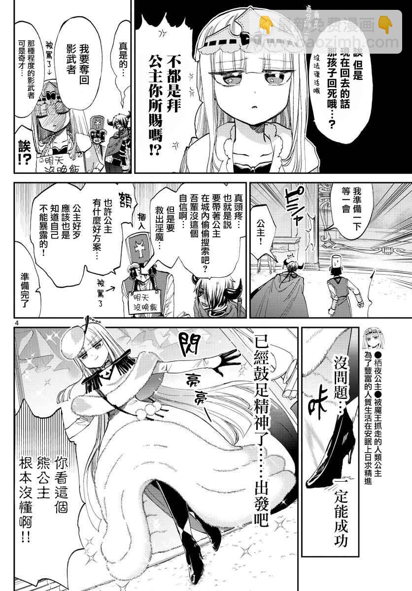 《在魔王城说晚安》第82话 潜伏什么的人家才不会啦 第4页
