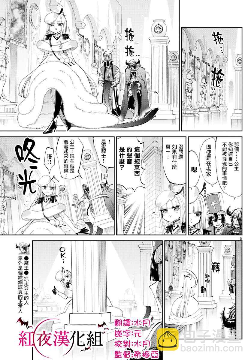 《在魔王城说晚安》第82话 潜伏什么的人家才不会啦 第5页