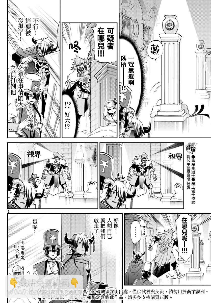 《在魔王城说晚安》第82话 潜伏什么的人家才不会啦 第6页