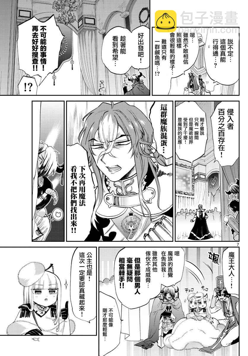 《在魔王城说晚安》第82话 潜伏什么的人家才不会啦 第7页