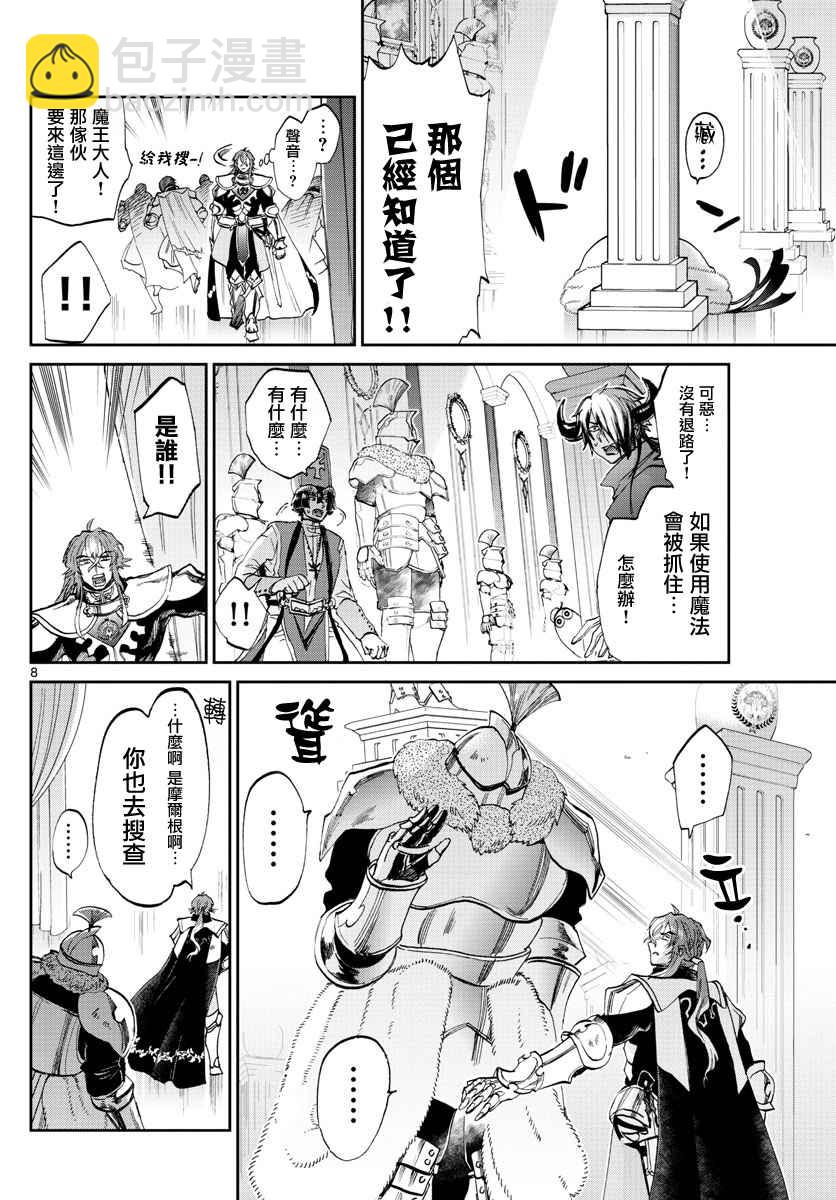 《在魔王城说晚安》第82话 潜伏什么的人家才不会啦 第8页