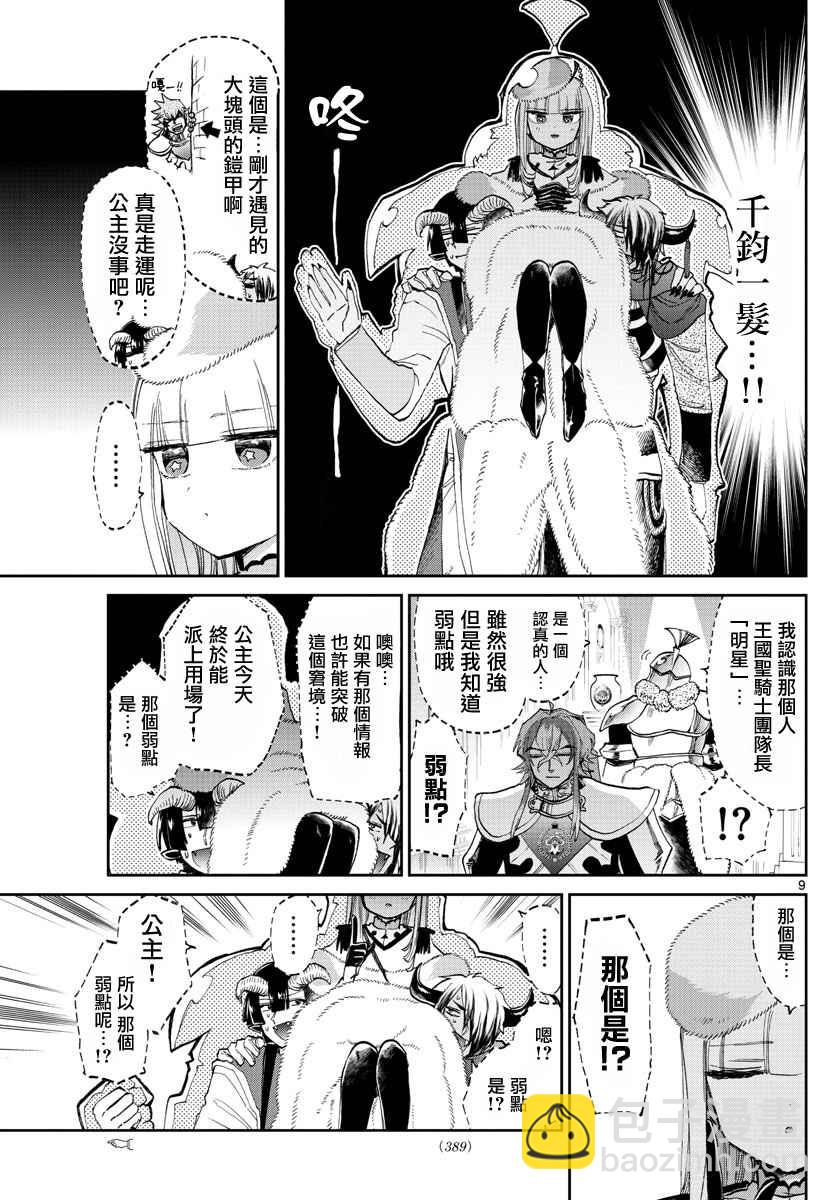 《在魔王城说晚安》第82话 潜伏什么的人家才不会啦 第9页