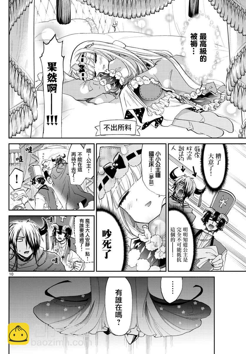 《在魔王城说晚安》第81话 又在城里到处跑的女人 第10页