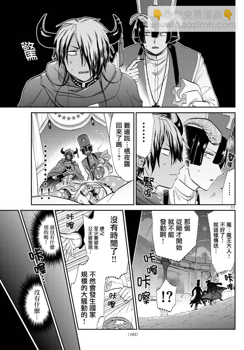 《在魔王城说晚安》第81话 又在城里到处跑的女人 第11页