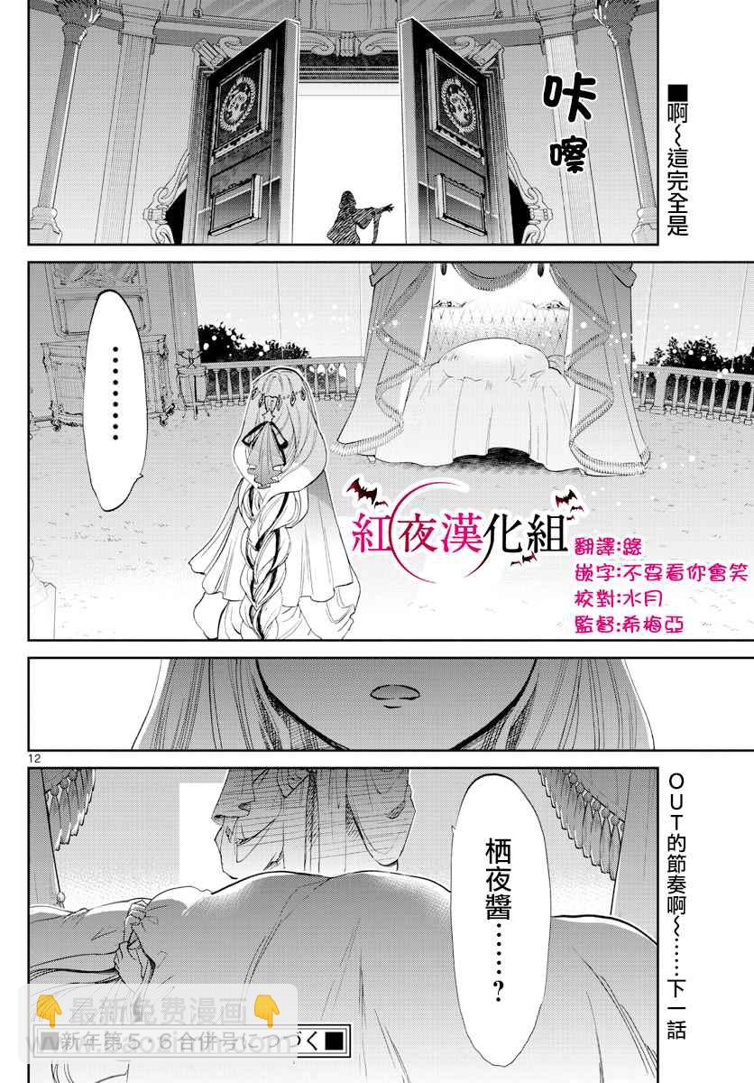 《在魔王城说晚安》第81话 又在城里到处跑的女人 第12页