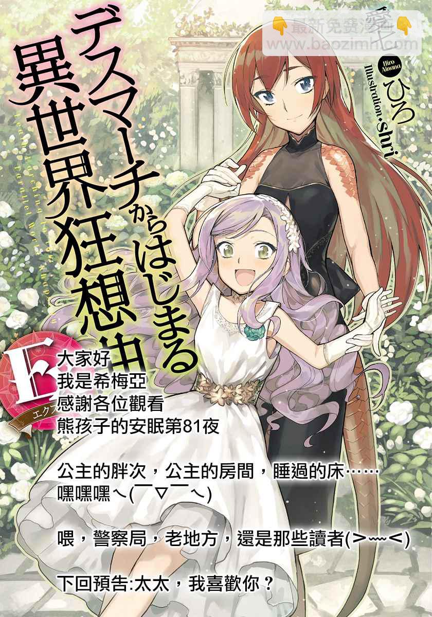 《在魔王城说晚安》第81话 又在城里到处跑的女人 第14页