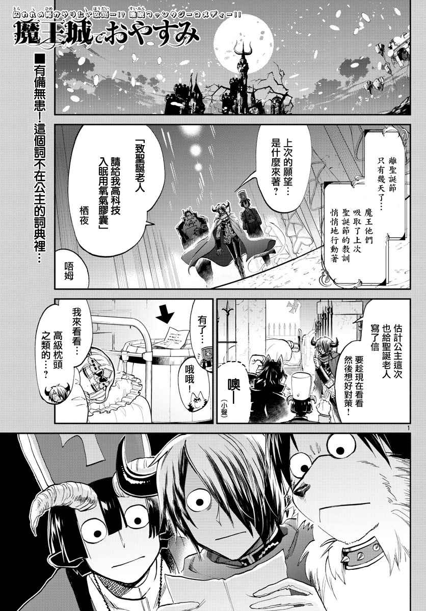 《在魔王城说晚安》第81话 又在城里到处跑的女人 第1页