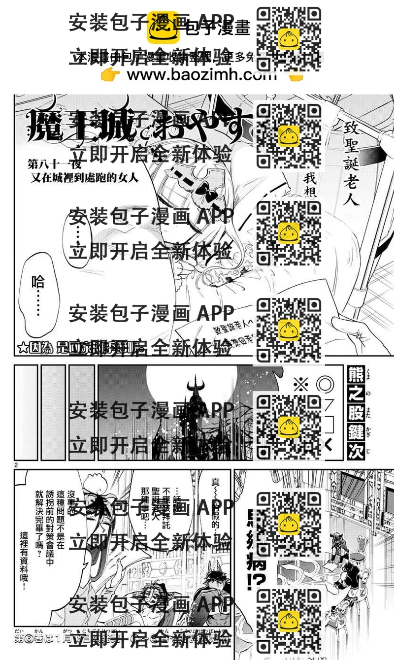 《在魔王城说晚安》第81话 又在城里到处跑的女人 第2页