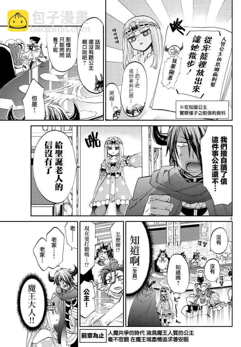 《在魔王城说晚安》第81话 又在城里到处跑的女人 第3页