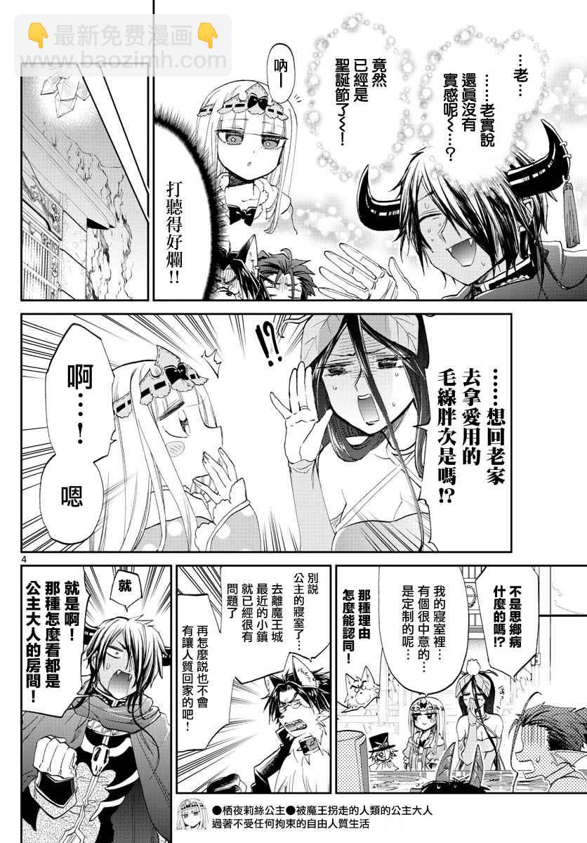 《在魔王城说晚安》第81话 又在城里到处跑的女人 第4页