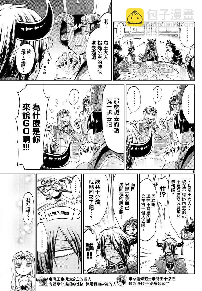 《在魔王城说晚安》第81话 又在城里到处跑的女人 第5页