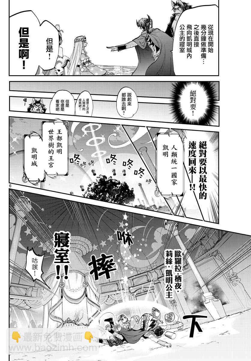 《在魔王城说晚安》第81话 又在城里到处跑的女人 第6页