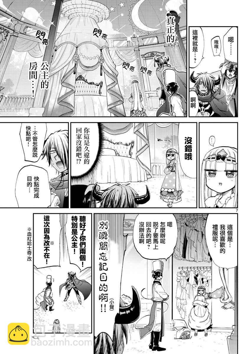 《在魔王城说晚安》第81话 又在城里到处跑的女人 第7页