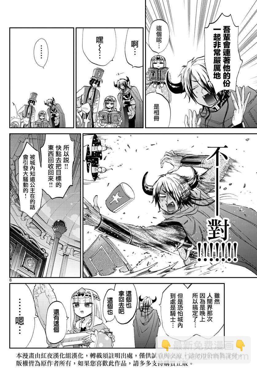 《在魔王城说晚安》第81话 又在城里到处跑的女人 第8页