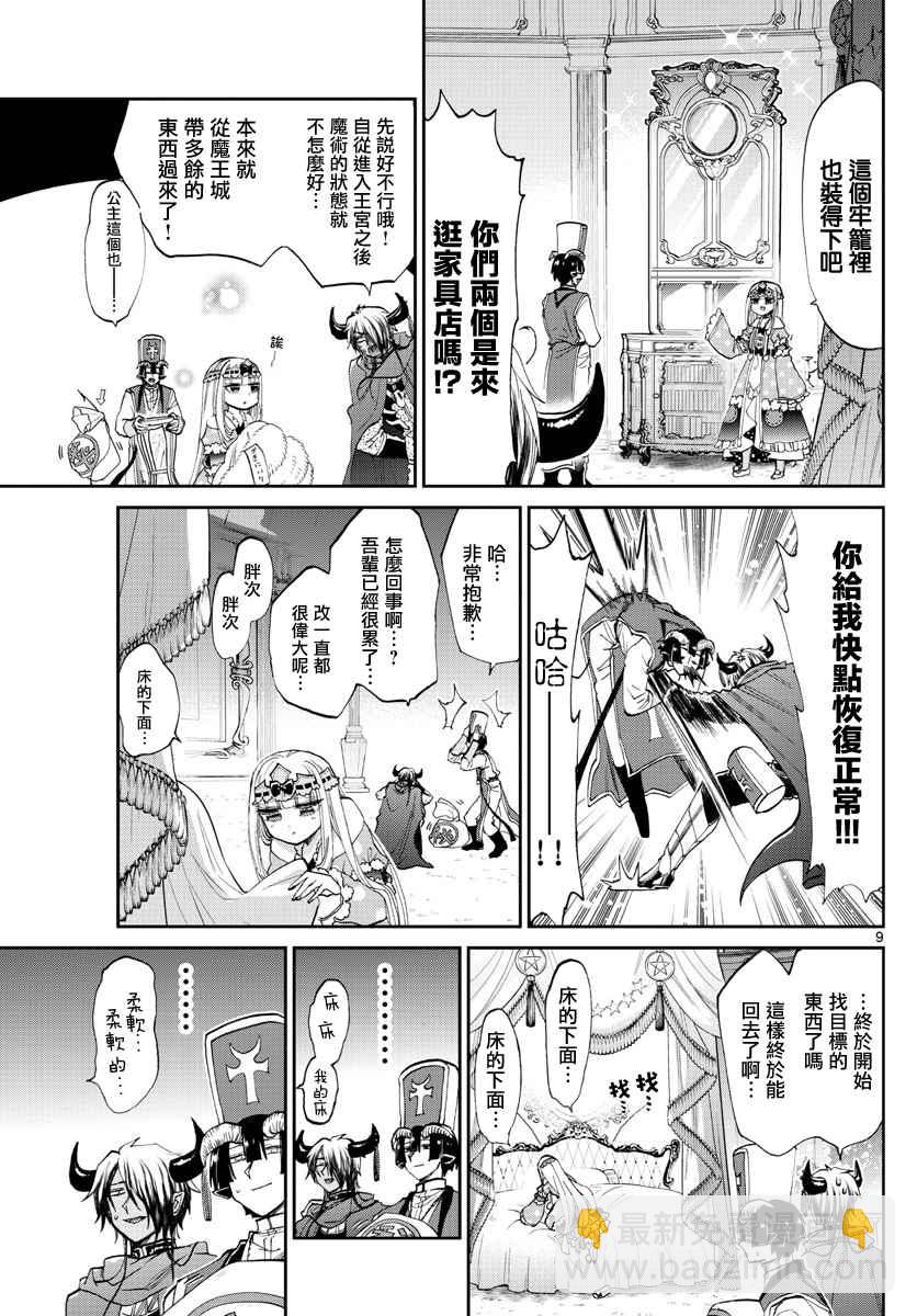 《在魔王城说晚安》第81话 又在城里到处跑的女人 第9页