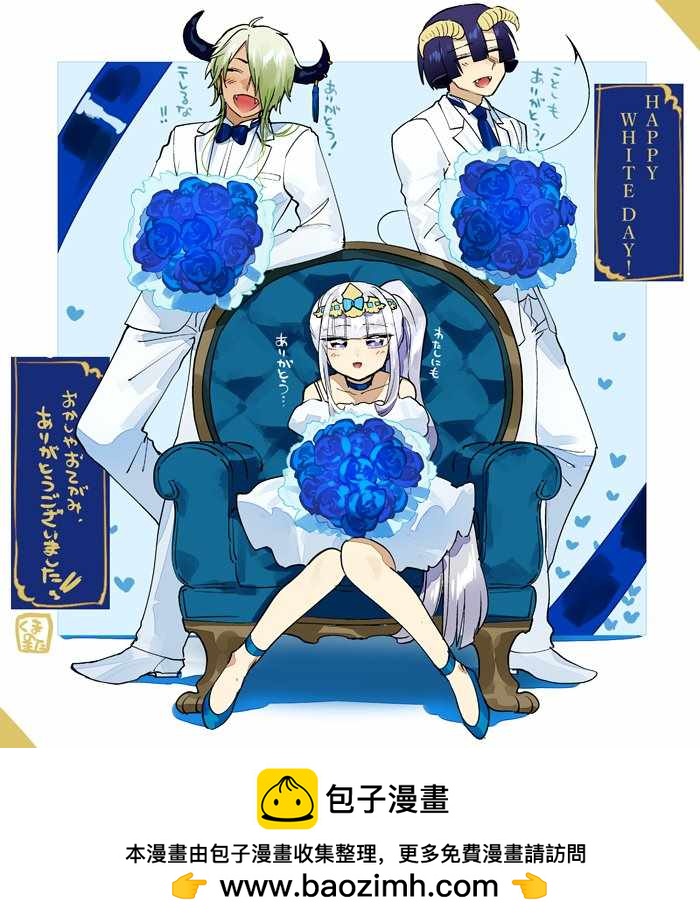 《在魔王城说晚安》白色情人节 第1页