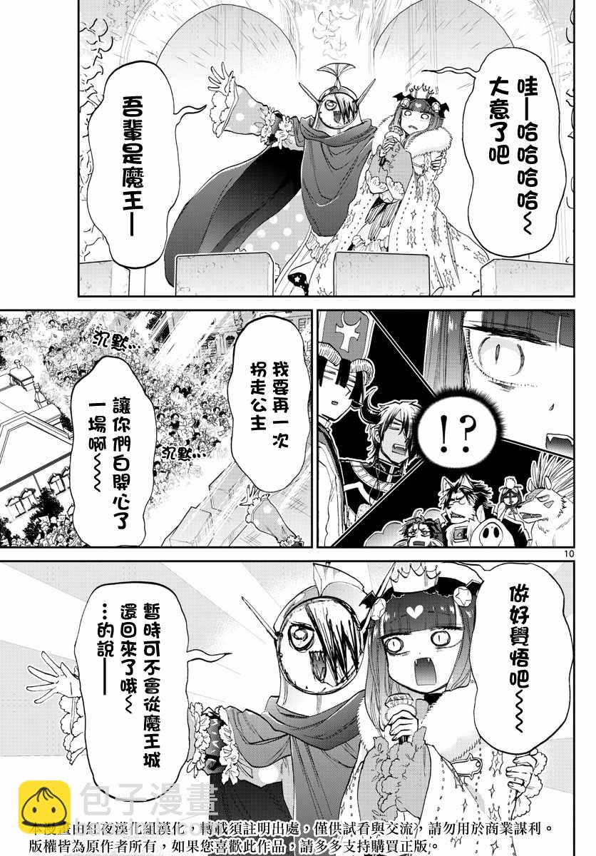 《在魔王城说晚安》第84话 睡觉公主的演讲 第10页