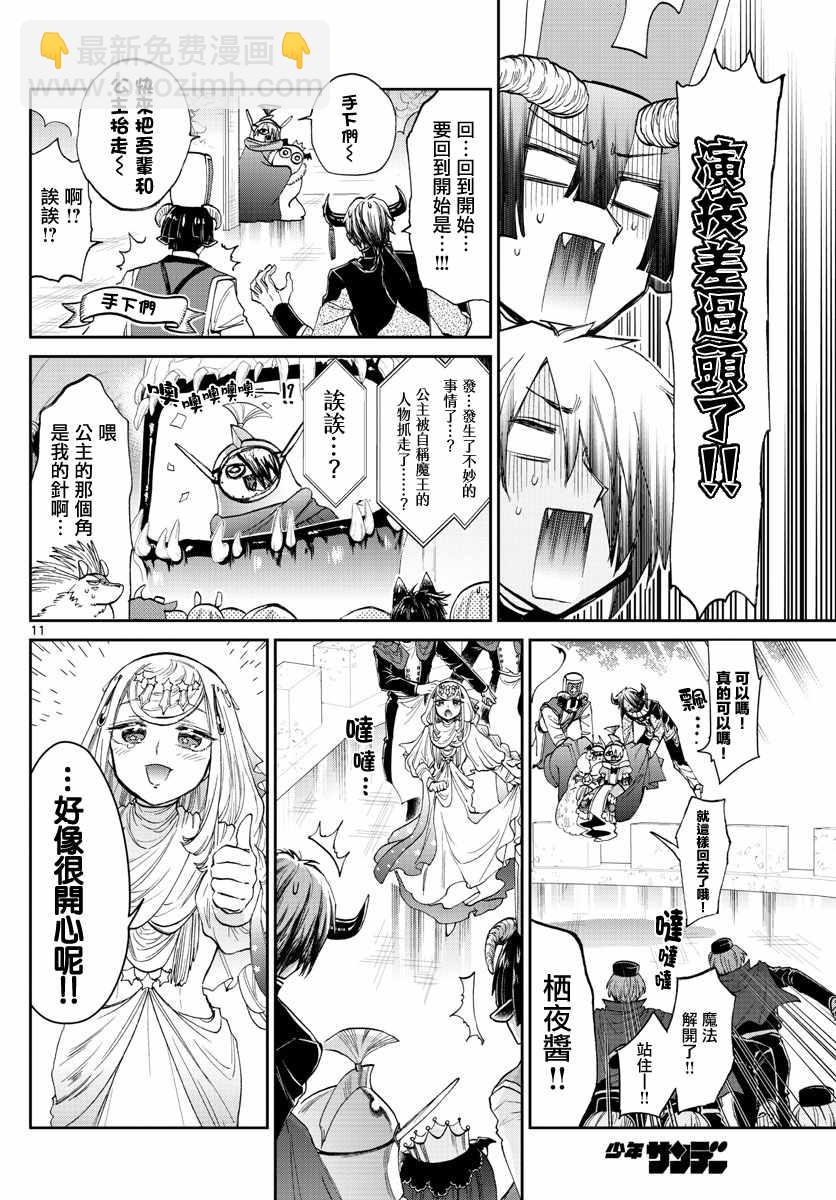 《在魔王城说晚安》第84话 睡觉公主的演讲 第11页