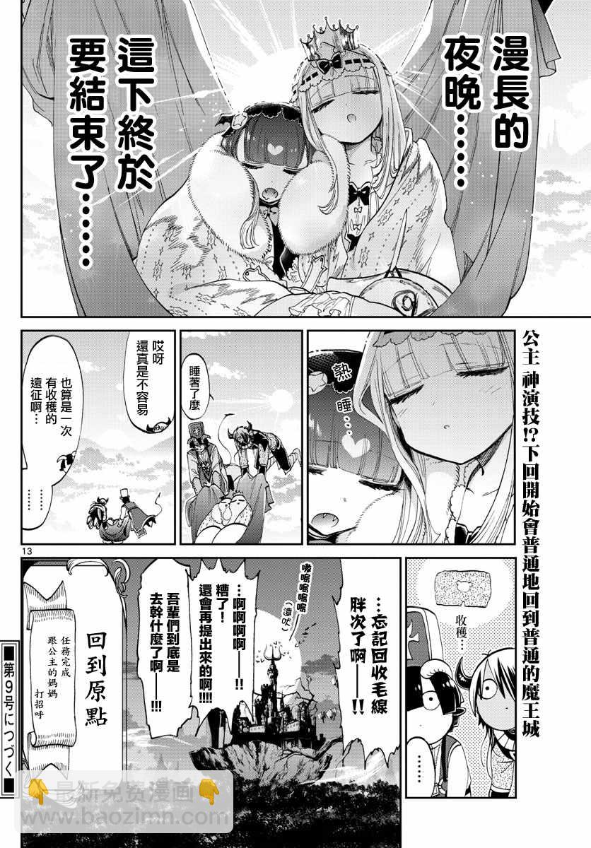 《在魔王城说晚安》第84话 睡觉公主的演讲 第13页