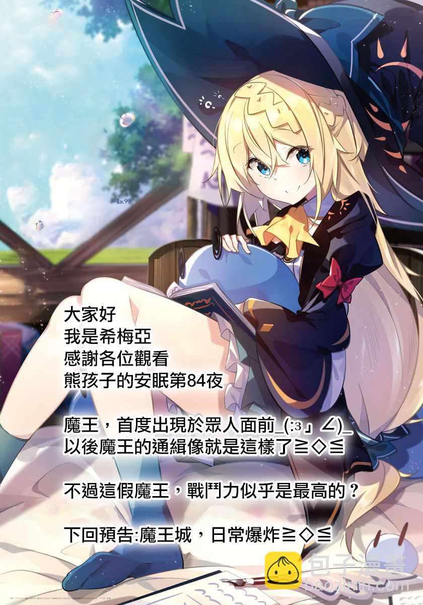 《在魔王城说晚安》第84话 睡觉公主的演讲 第14页